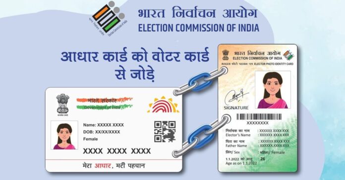 Link your aadhar card with voter card