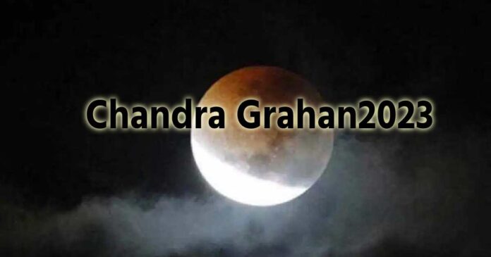 Chandra Grahan | The first lunar eclipse of this year is tomorrow…Know what will be its impact in India?…