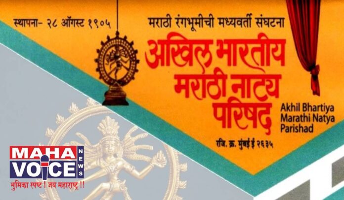 Akhil Bharatiya Marathi Natya Parishad