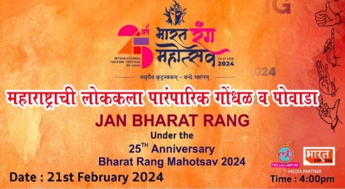 Bharat Rang Mahotsav-2024 Program