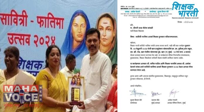 Savitri-Fatima Adarsh Shikshika Award to Shraddha Kambli